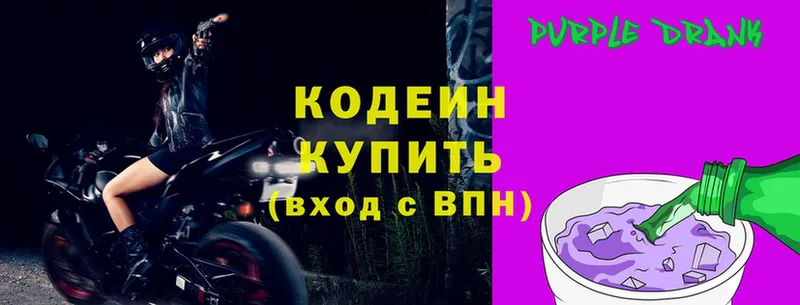 где можно купить   Бирск  Кодеин Purple Drank 